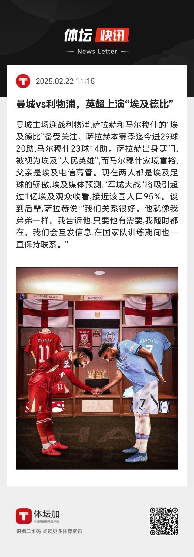 萨拉赫重返赛场，表现优异首场状态出色，C9观众沸腾！的简单介绍-爱游戏彩票