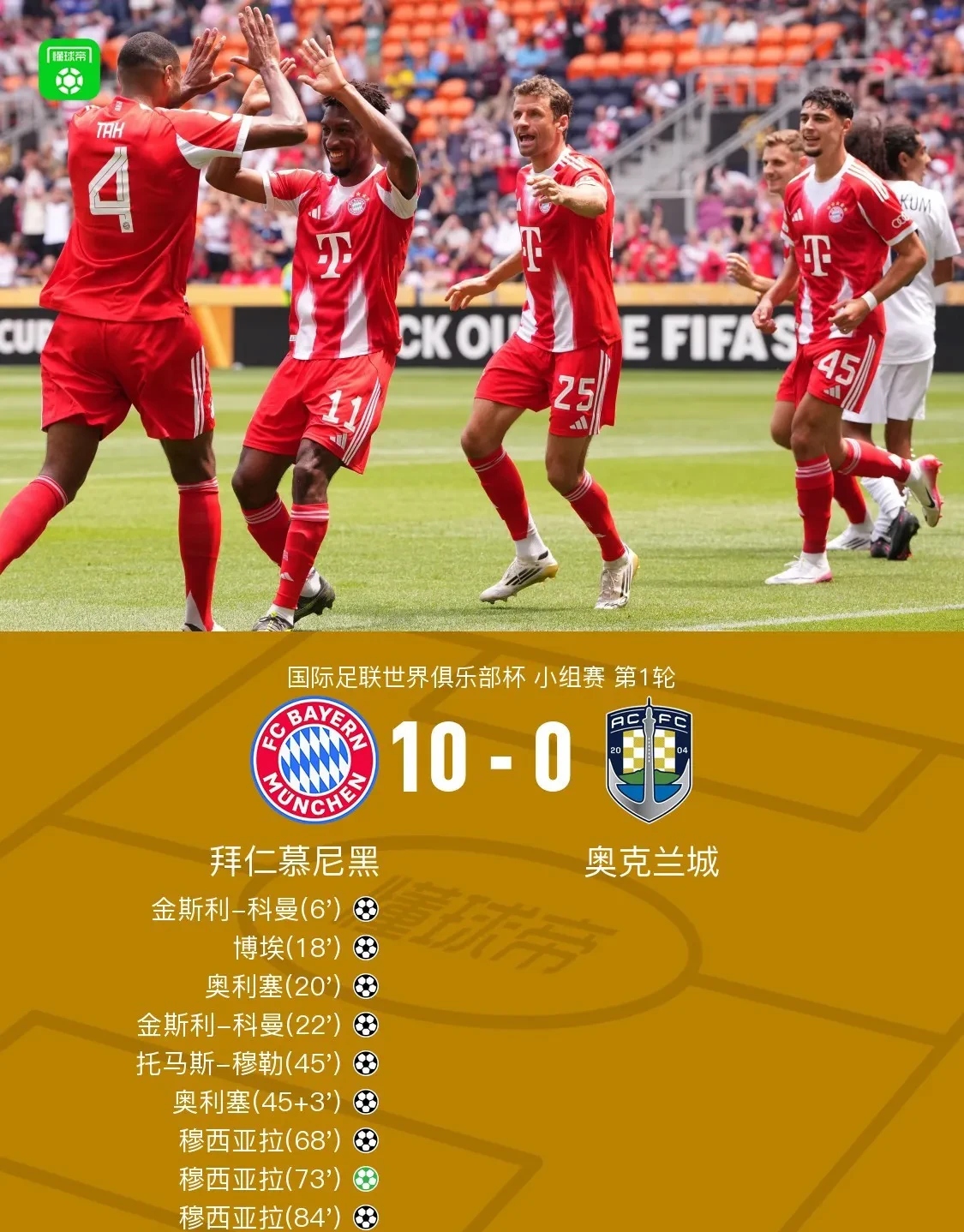 拜仁慕尼黑塞程 拜仁慕尼黑塞程